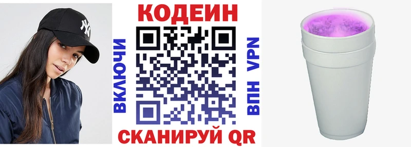 Кодеиновый сироп Lean напиток Lean (лин)  Купить  Покровск 